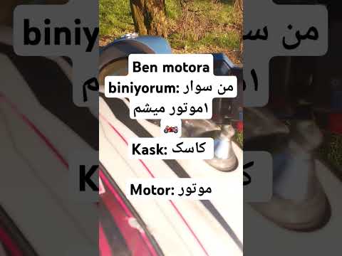 موتور سوار شدن به زبان ترکی استانبولی