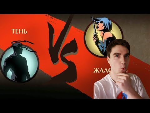 ЖАРКАЯ БИТВА С ЖАЛО Shadow Fight 2