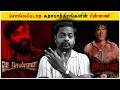 Vada Chennai Vs Arasan Mr GK Movie Man