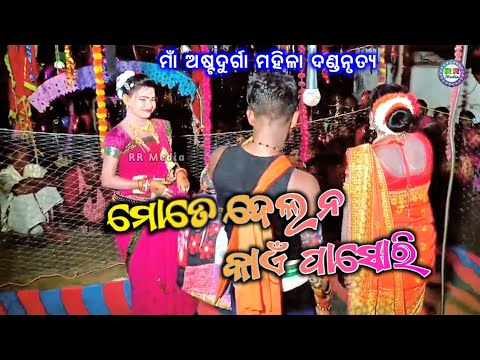 Nilachale Basi Nila Chalia// Maa Ashta Durga Mahila Danda Nrutya// RR Media 