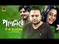 Pagli Re | পাগলীরে | F A Sumon | New Bangla Song 2022 | Official Lyrical Video 2022