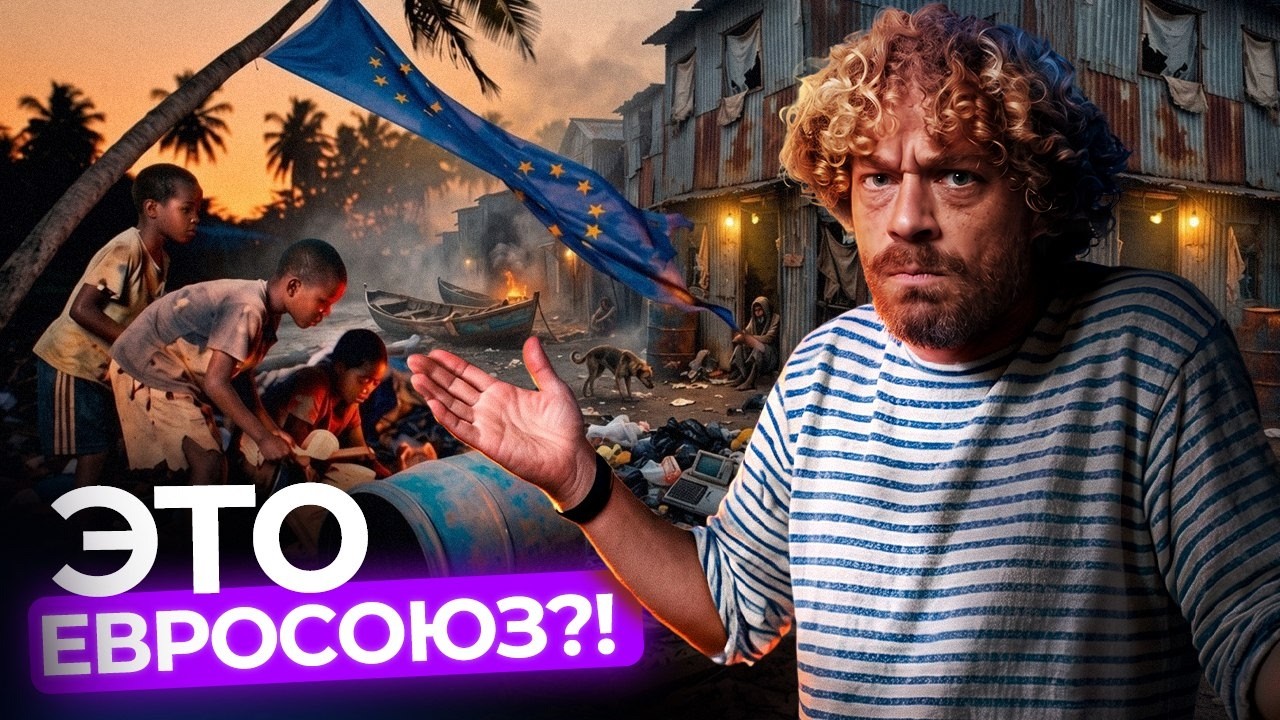 Как выглядит самая большая трущоба Евросоюза?