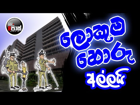 NETH FM 8 PASS JOKES 2023.10.18 | කජුබිස්තාන් පොලිසිය ලොකුම හොරු අල්ලයි !