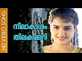 Neelakasham Sagaram Sakshi Mammootty Sukanya Lohithadas Sibi Malayil Sharreth