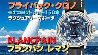 ブランパン Blancpain Dバックルレマン用SS