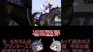 【逆神予想】スプリンターズステークス予想 #jra #競馬 #スプリンターズステークス