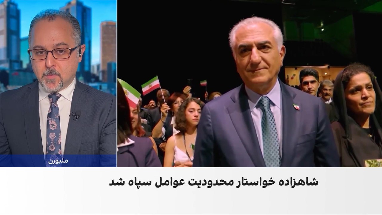 سفر شاهزاده رضا پهلوی به استرالیا برای رایزنی درباره فشار بر جمهوری اسلامی