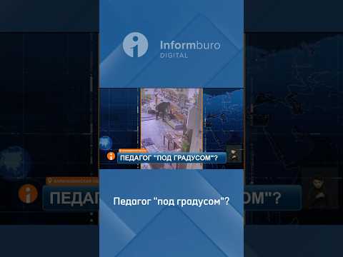 Скандал в Темиртау: воспитателя детского сада отстранили за агрессию и алкоголь