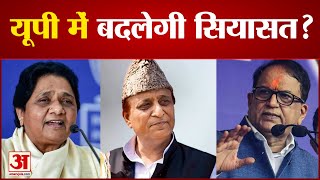 UP में राजनीतिक बदलाव की सुगबुगाहट, Mayawati की तरफ से Satish Mishra मिल सकते हैं Azam Khan से