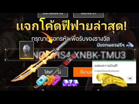 โค้ดฟีฟาย2023