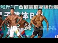 China's GX 2022 Fitness & Bodybuilding Championship Fitness Group B Semifinal 2022廣西健身健美錦標賽男子健體B組半決賽