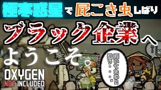 【oxygen not included】極寒惑星で屁こき虫縛り#3【ゆっくり実況】