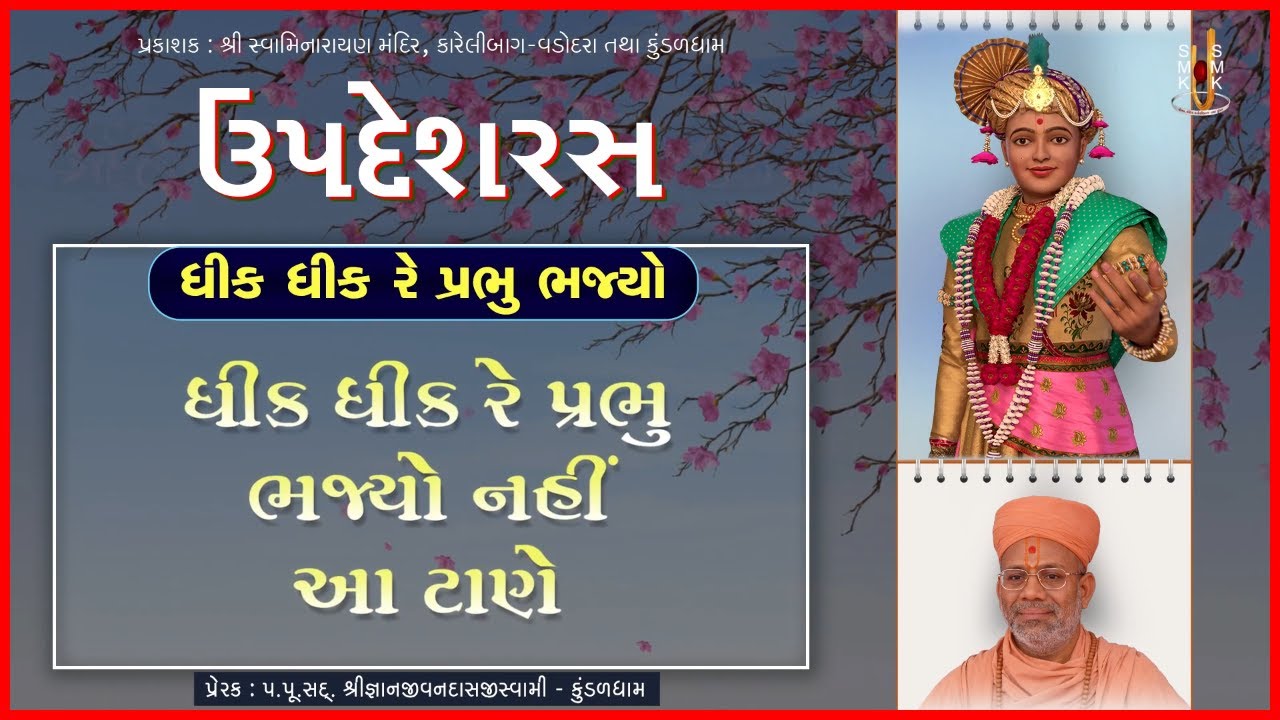 Vishvaviharilalji Maharaj