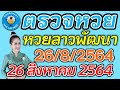 ตรวจหวย