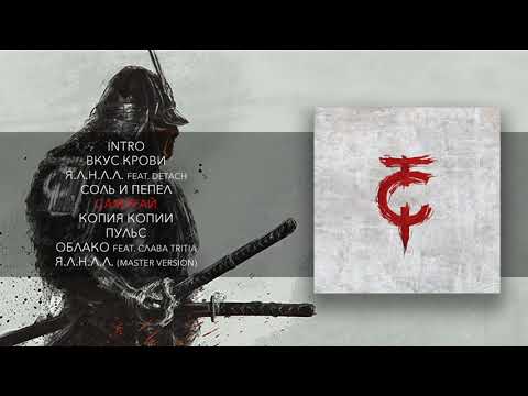 Video thumbnail for Самурай (Samurai)