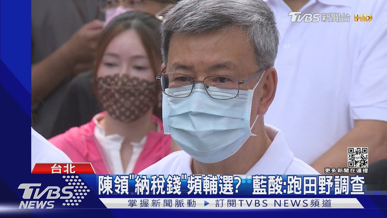 觀感惹議!藍轟「月領50萬」納稅錢狂輔選 陳建仁:依規請假