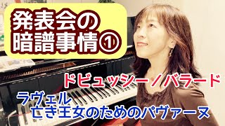 Download lagu 毎日配信★あらかんピアニストのひとり言vol.821　発表会の暗譜事情①　ドビュッシー／バラード　ラヴェル／亡き王女のためのパヴァーヌ／ピアニスト鈴木久美子 mp3