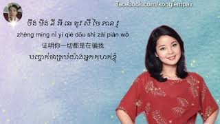 Download lagu 你怎么说~邓丽君(បកខ្មែរ/សុីងខ្មែរ/拼音) mp3 Download lagu 你怎么说~邓丽君(បកខ្មែរ/សុីងខ្មែរ/拼音) mp3