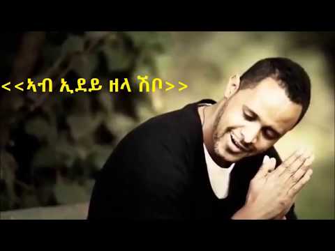 Solomon Haile   AbEedey Zela Shibo 2016   YouTubevia torchbrowser com