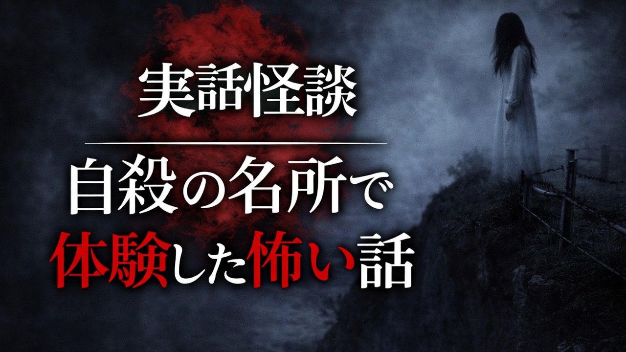 本当にあった怖い話│自殺の名所、心霊スポット橋で起こった出来事。軽井沢の橋で起こった恐怖の体験