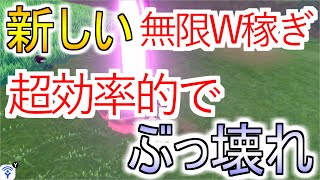 【ポケモン剣盾】新しい無限W稼ぎがぶっ壊れすぎ‼時間変更ペナルティが消える！IDくじ・木の実が無限入手‼【ポケモンソード・シールド】