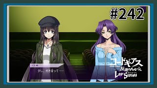 【実況】主人公機が見たくてロスストをあじわう #242 【コードギアス 反逆のルルーシュ ロストストーリーズ】