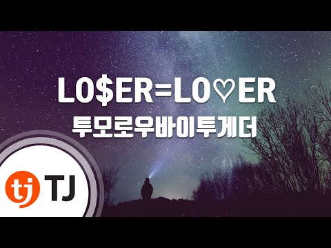 [TJ노래방] LO$ER=LO♡ER - 투모로우바이투게더 / TJ Karaoke