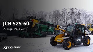 Навантажувач JCB 525-60 Hi-Viz 2016  р. 54,5 кВт. 1923 м/г., №2817 