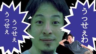 【ひろゆきの歌】うっせえわと似たようなもんだと思う