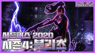 서든패스 블리츠리뷰