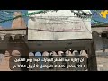 وزارة الخدمة المدينة في صنعاء وعدن تصدر تعميم بخصوص اجازة عيدالفطر لهذا العام 2024 1445