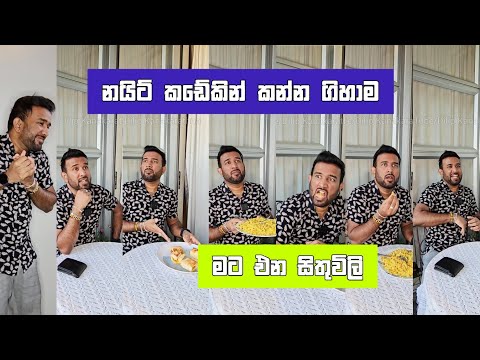 කඩවලින් කන්න ගිහාම මට එන සිතුවිලි Dilip Thejana  දිලිප් තේජන Kadawalin kanna gihama ena sithuvili