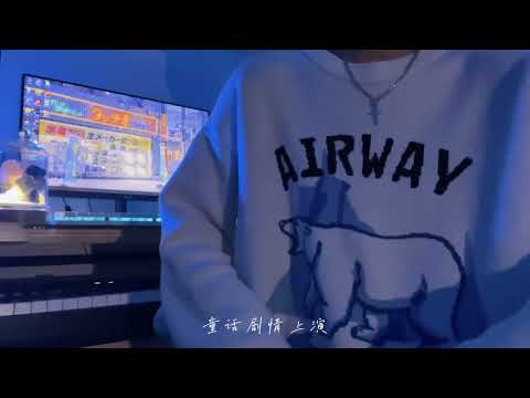 胡星冉-爱的回归线