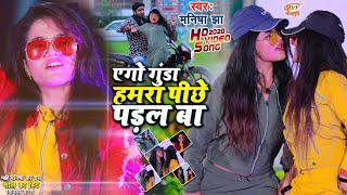Mahi Manisha Superhit Bhojpuri Video Song  Ago Gun