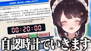 【15時間の激闘】難しすぎると噂の「同意」ゲームを笑顔で完走する自認時計な戌亥とこ【にじさんじ/切り抜き】
