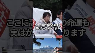 安住淳に負けるな！高市早苗が森下千里の応援に緊急参戦 #高市早苗 #森下千里 #安住淳 #解散総選  #衆院選2026 #政治  #shorts #ショート