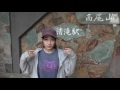 蓮実クレア（AV女優）が「山女子クラブ登山教室」に参加。(後編)