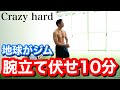 【胸バキバキ】腕立て伏せ10分で胸を巨大化!!
