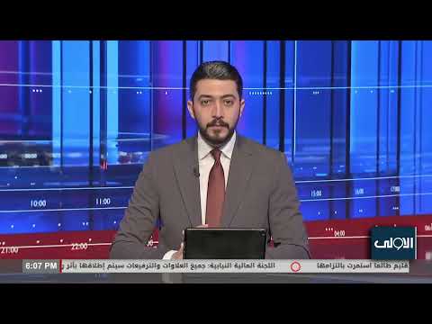 فيديو | الرواتب ترسل والإيرادات تسلم ..انفراجة مالية بين كردستان والحكومة  الاتحادية | نشرة السادسة