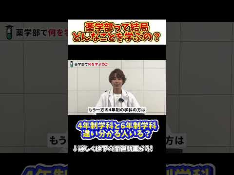 薬学科 【薬学部志望必見】そもそも学科が2つあるって知ってた？