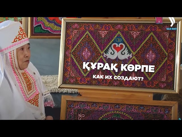 Лоскутные одеяла «Құрақ көрпе». Как их создают?