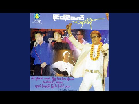 Shan Pal Pyout Lay Kya Naw (feat. Sai Seng Mao)