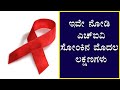 What Are The Symptoms Of HIV Part 2 Vijay Karnataka