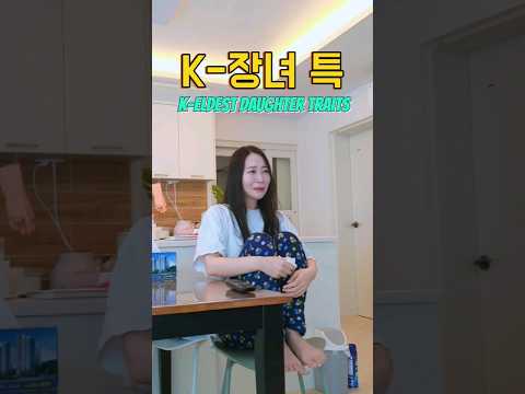 K-장녀 특 feat.슬픈 영화 볼 때