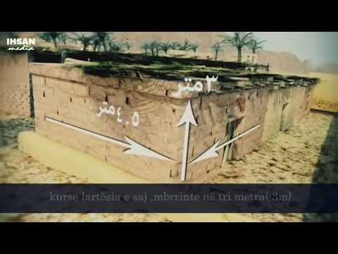 Dhomat e Pejgamberit ﷺ Dokumentarë, (me titra shqip).