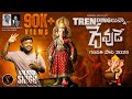 TrendingLunna Devude Ganapathi Dj Song 2025 Balveer Singh Raju Nallabelly Anji Pamidi