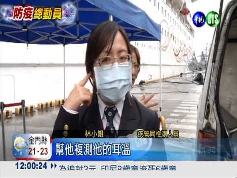 上海郵輪抵台 1陸客體溫高"虛驚"