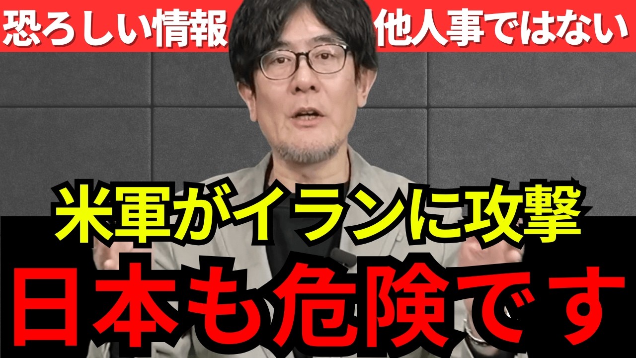 ※緊急！アメリカとイスラエルが動きました。イランで何が起きているのか、なぜアメリカがイランへの制裁を強めているのか徹底解説！