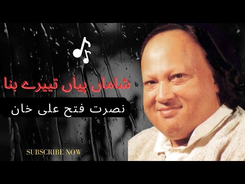 Shaman Paiyan Tere Bina Tu Ghar Aa Dholna || Nusrat Fateh Ali Khan