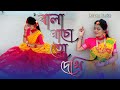 Bala Nacho To Dekhi (Sohag Chand) | বালা নাচো তো দেখি | Iman Chakraborty | Anu & Mahi | Danc